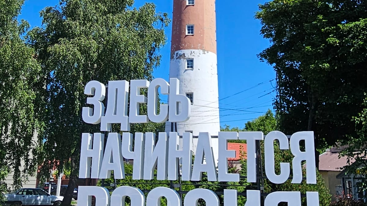 Балтийск и Балтийская коса